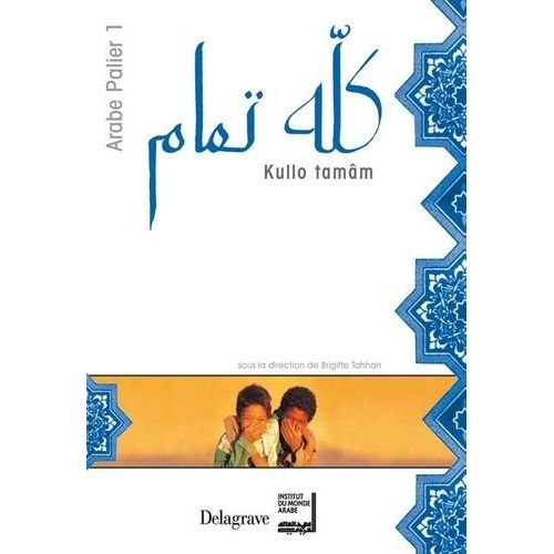Arabe Kullo Tamâm Niveau 1