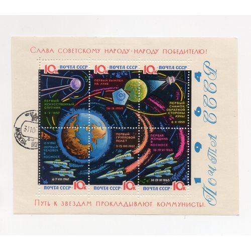 Russie- 1 Bloc Feuillet Oblitéré- Espace