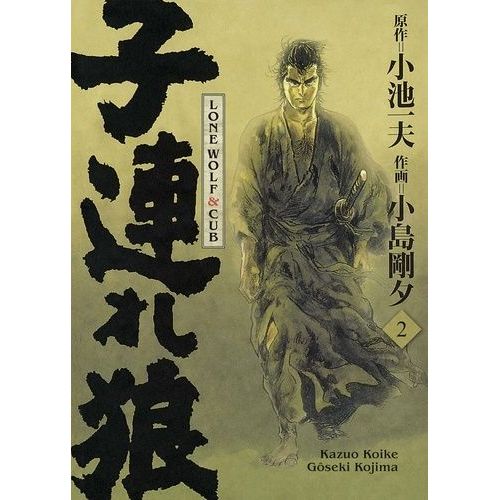 Lone Wolf Et Cub - Prestige - Tome 2