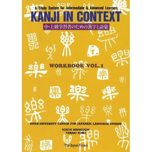 Kanji In Context Workbook Vol 1 - Koichi Nishiguchi