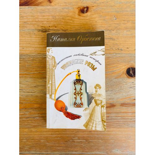 Livre Russe: Nataliya Orbenina, Uvyadanie Rozy 