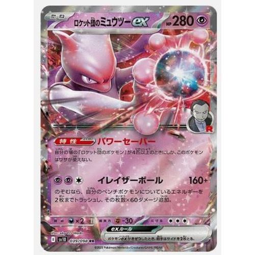 Pokemon Mewtwo Ex 039 / 098 Team Rocket Jap