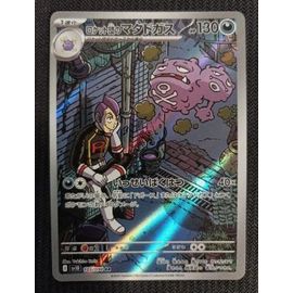 Pokemon Smogogo Weezing 105 / 098 Glory Of Team Rocket