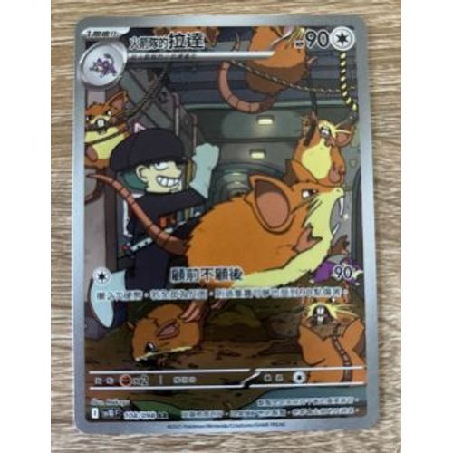 Pokémon Team Rocket'S Rattatac 108 / 098 Sv10