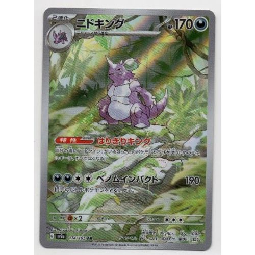 Pokemon Nidoking 174 / 161 Full Art Pokemon 151 Sv2a Jap