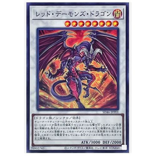 Yu Gi Oh Sd46 Jpp01 Dragon Rouge Archdemon Super Rare