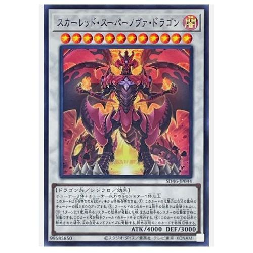 Yu Gi Oh Sd46 Jp044 Dragon Nova Rouge Super Rare