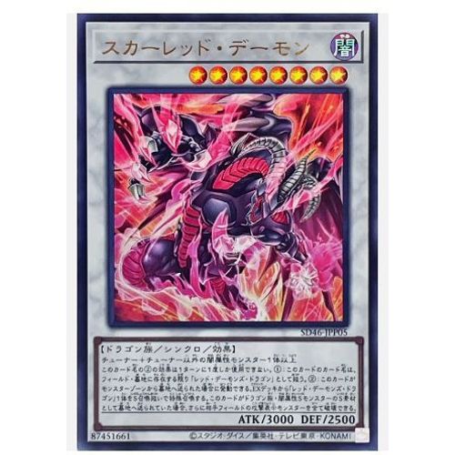 Yu Gi Oh Sd46 Jpp05 Dragon Rouge Archdemon Meutri Super Rare