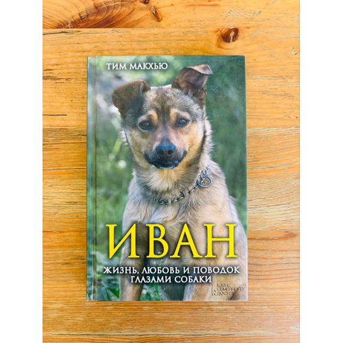 Livre Russe: Tim Mchugh, Ivan