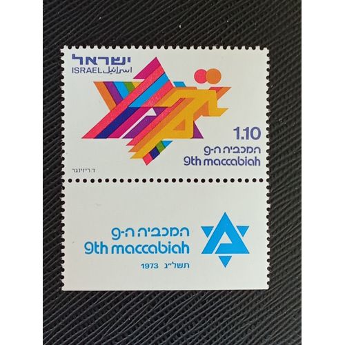 Timbre Israel Y T 520 9e Jeux Des Maccabées 1973 ( 050107 )