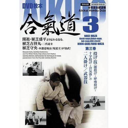 Dvd Aikido 3