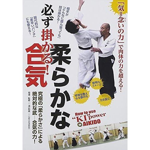 ! How To Use Ki" Power In Aikido [Dvd]