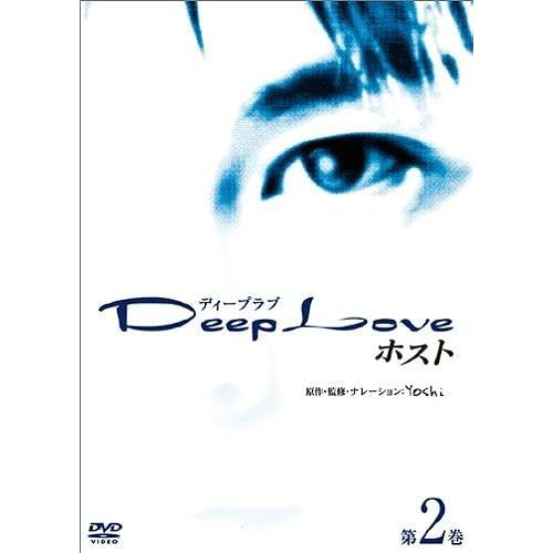 Deep Love 2 [Dvd]