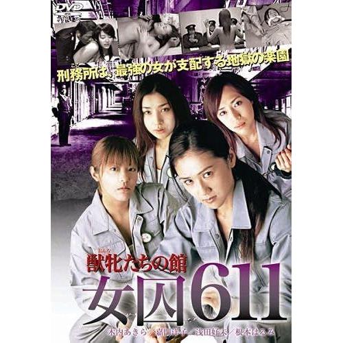 611 () [Dvd]