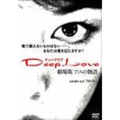 Deep Love [Dvd]