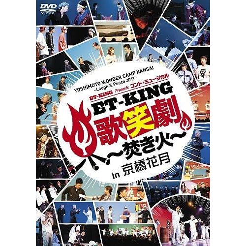 Yoshimoto Wonder Camp Kansai Laugh & Peace 2011et-King Presents Et-King In [Dvd]