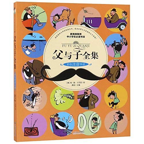 Fu Yu Zi Quanji Father And Son Bande Dessinée En Chinois  ????? ?????