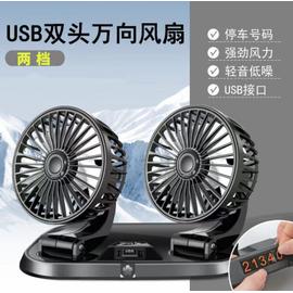Ventilateur de Voiture 3 Têtes Réglables 360° USB/12V/24V Silencieux à 2  Vitesses