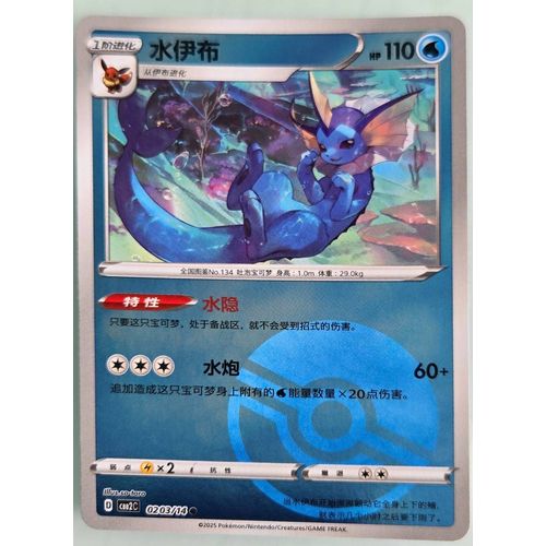 Pokémon Card - Tcg: Vaporeon - Gem Pack Volume 2 - D Cbb2c - 0203/14 - Sc - Nm/M