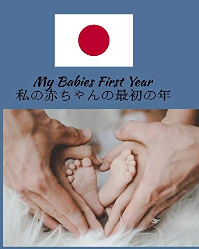 My Babies First Year : Beautiful Color Keepsake Journal For Your Babies First Year Show Your Japanese Pride And Heritage