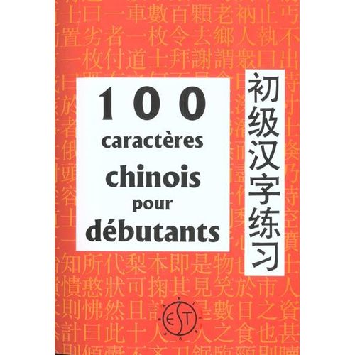 100 Caractères Chinois Pour Débutants