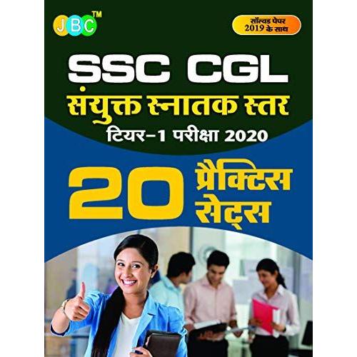 20 Practice Sets With Previous Years Solved Paper:- Ssc Cgl Combined Graduate Level (Tier-I) Exam 2020 (In Hindi)