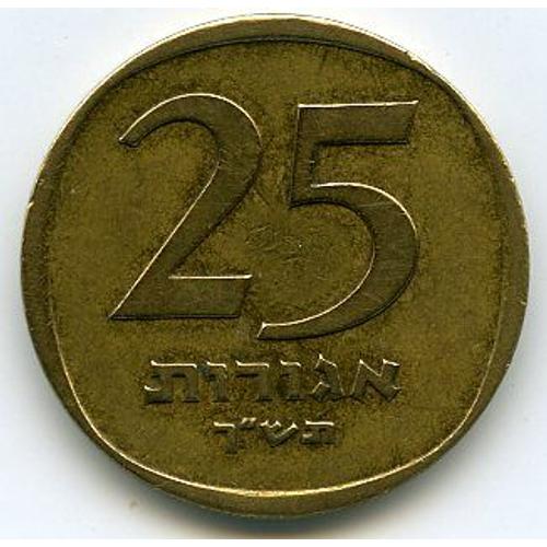 Israel 25 Agorot 1960/1979