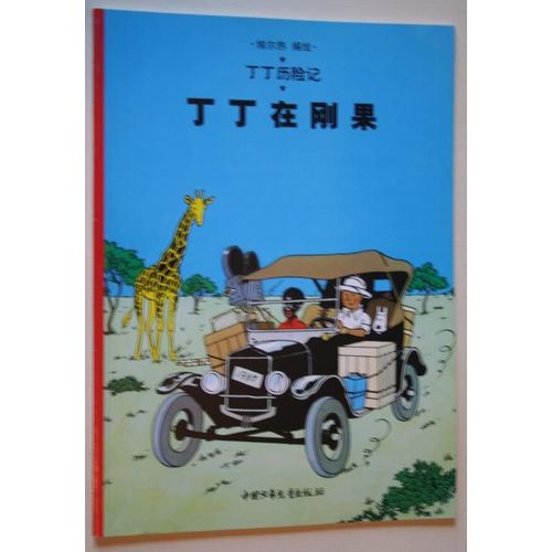 Les Aventures De Tintin - Tintin Au Congo