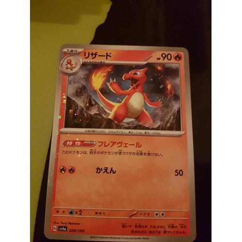 Reptincel Reverse Sv4a 026/190 Shiny Treasure Ex Japonais