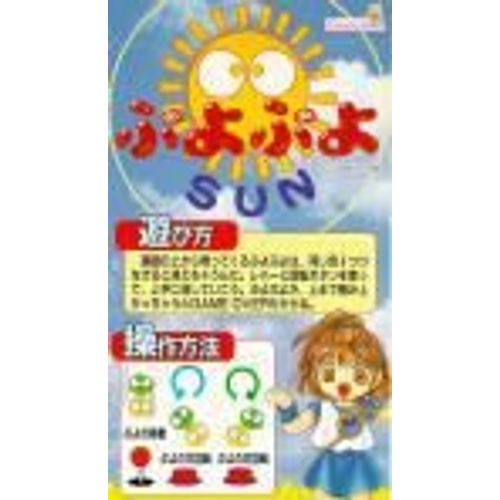 Puyo Puyo 2 (Version Jap)
