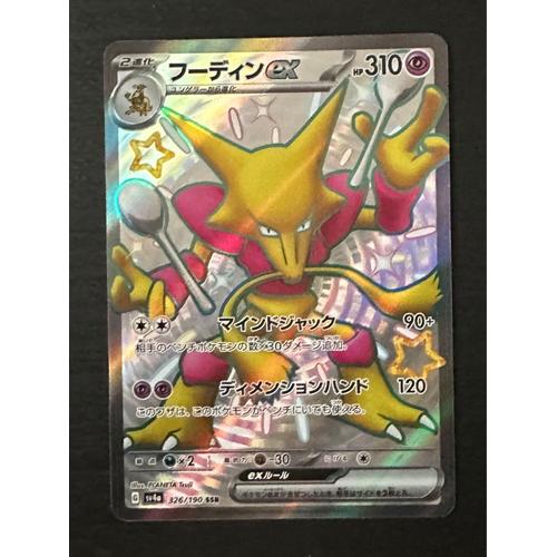 Carte Pokemon Alakazam Ex 326/190 Ev4.5 Jap