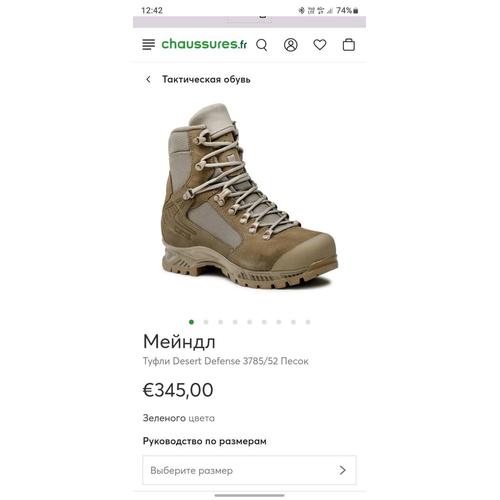 Chaussures Meindl French Army Ranger Pour Les Climats Chauds - 42