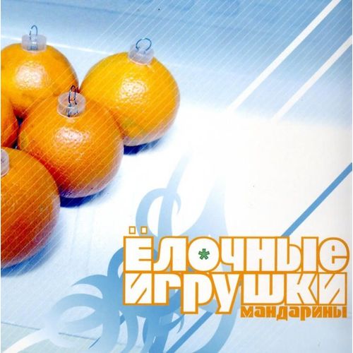 Mandarines