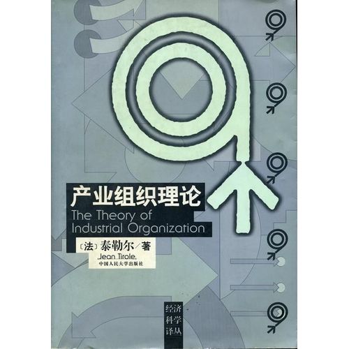 The Theory Of Industrial Organization (En Chinois)