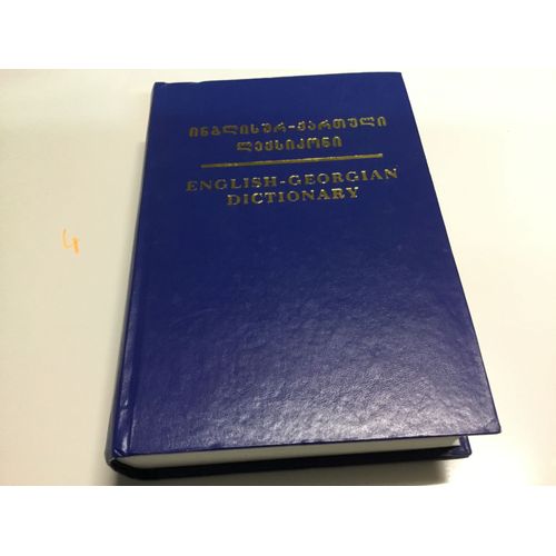 English Georgian Dictionary.