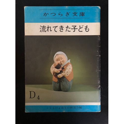 Livre Ancien Pour Enfant (Japonais) 