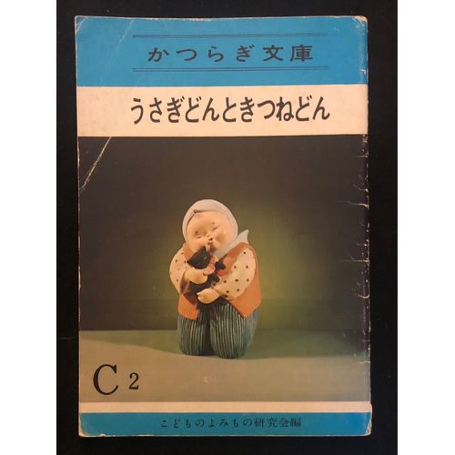 Livre Pour Enfant En Japonais 