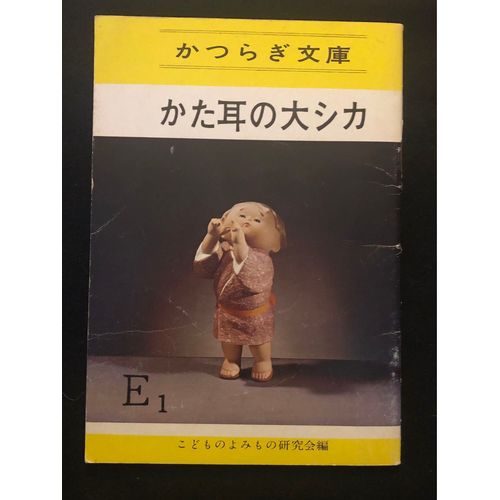 Livre Ancien Pour Enfants (Japonais) 