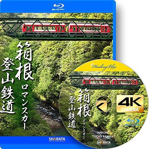 4khealing Blue - Hakone Tozan Railway, Romancecar [Blu-Ray]