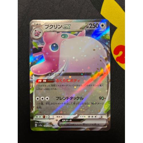 Carte Pokemon Japonaise - Grodoudou Ex - 141/190 - Sv4a Shiny Treasure Ex