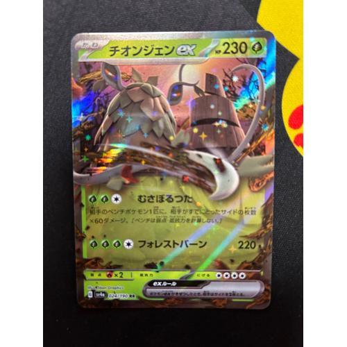 Carte Pokemon Japonaise - Chongjian Ex - 024/190 - Sv4a Shiny Treasure Ex