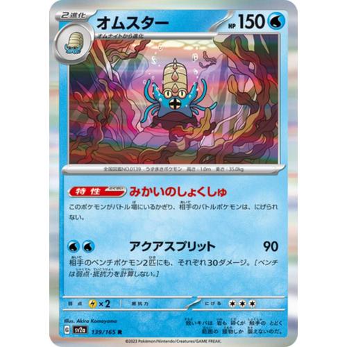 Carte Pokémon Japonaise - Amonistar Holographique - Sv2a - 139/160