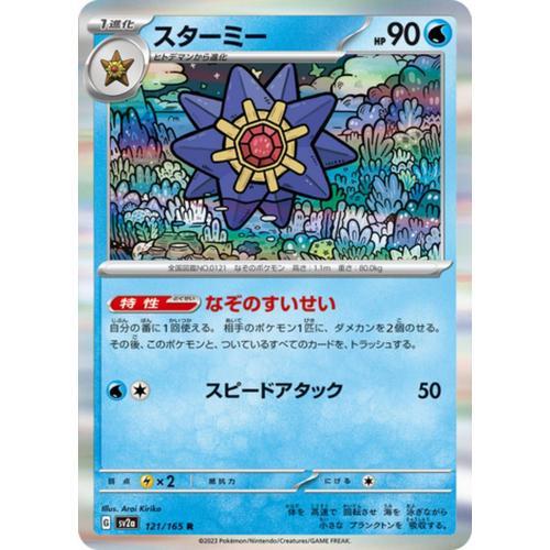 Carte Pokémon Japonaise - Staross Holographique - Sv2a - 121/160