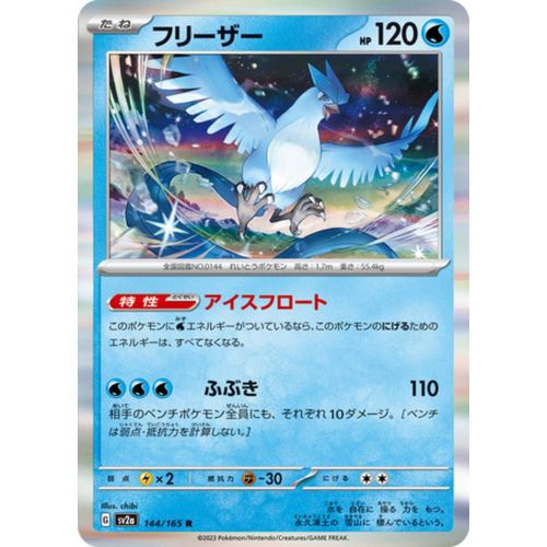 Carte Pokémon Japonaise - Artikodin Holographique - Sv2a - 144/160