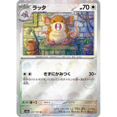 Carte Pokémon Japonaise - Rattatac Reverse - Sv2a - 020/160