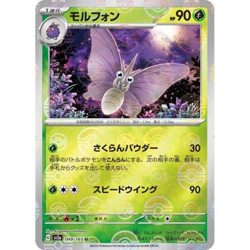 Carte Pokémon Japonaise - Aeromite Reverse - Sv2a - 049/165