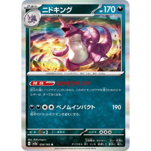 Carte Pokémon Japonaise - Nidoking Holographique - Sv2a - 034/160