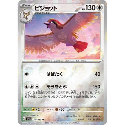 Carte Pokémon Japonaise - Roucarnage Reverse - Sv2a - 018/165