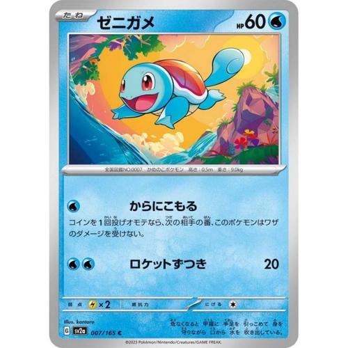 Carte Pokémon Japonaise -  Carapuce - Sv2a - 007/165