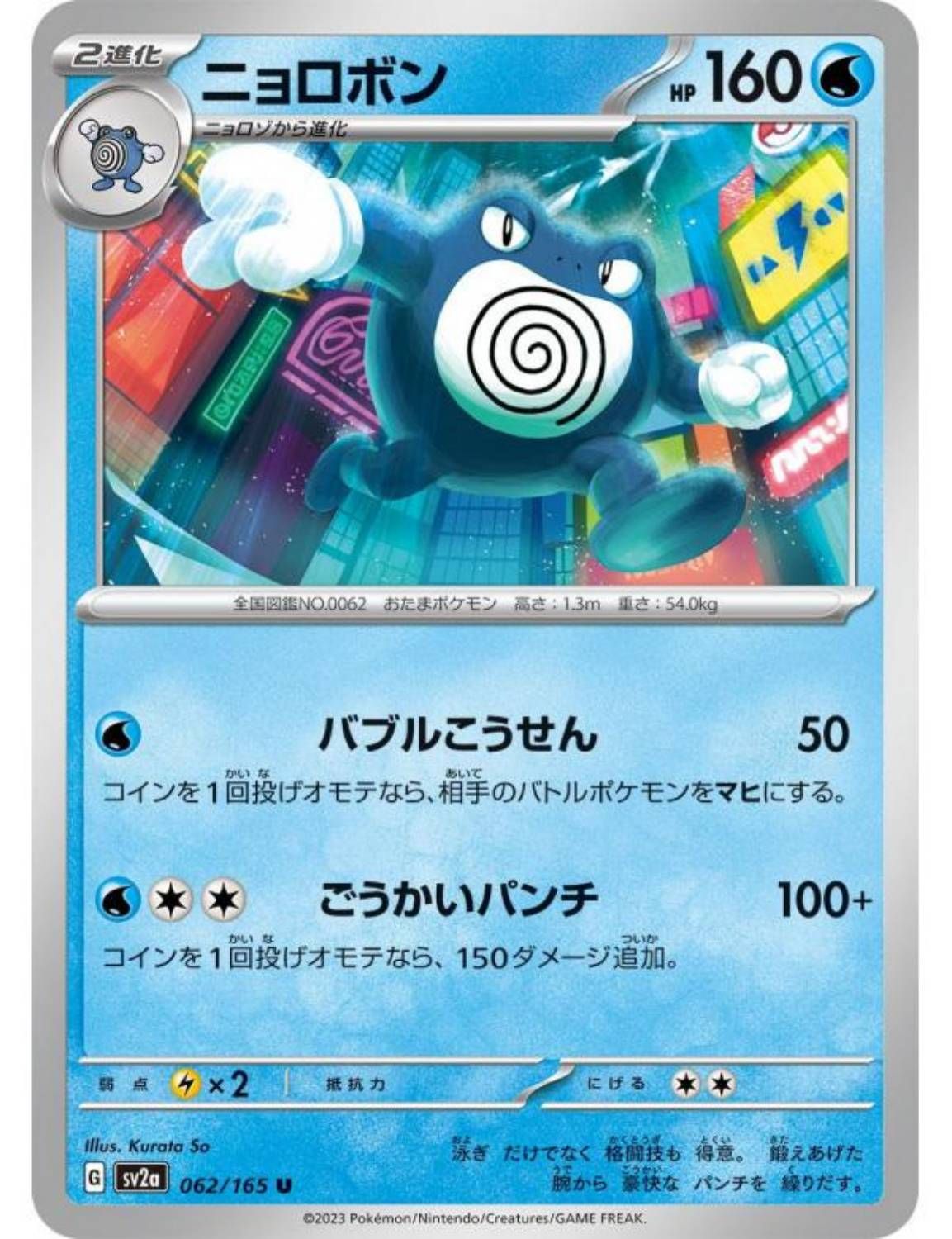 Carte Pokémon Japonaise -  Tartard - Sv2a - 062/165